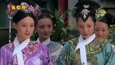 如今不僅封妃