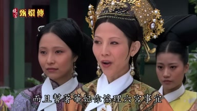 而且幫著華妃你協理六宮事宜