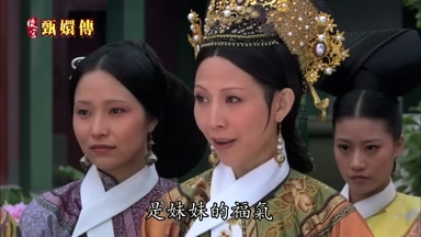 是妹妹的福氣