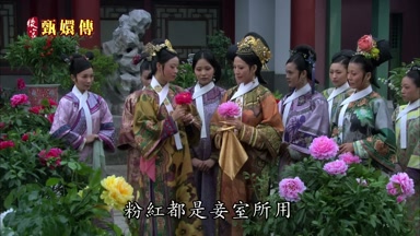 粉紅都是妾室所用