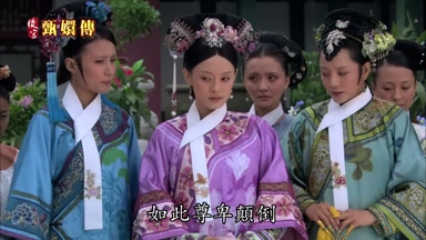 如此尊卑顛倒