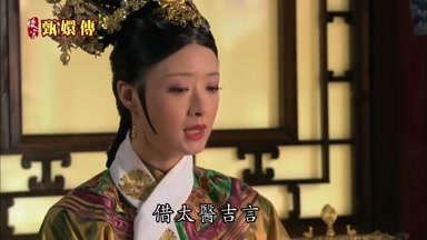 借太醫吉言