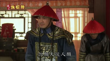 但願天從人願
