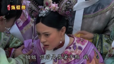 姐姐你若是傷著半點我