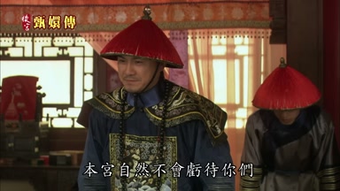 本宮自然不會虧待你們