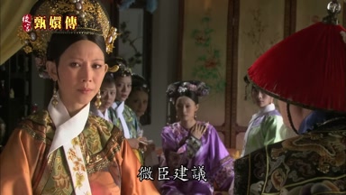 微臣建議