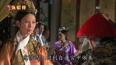 應該馬上回到自己宮中休養