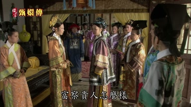 富察貴人怎麼樣