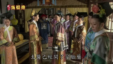 太醫已經開了安胎藥