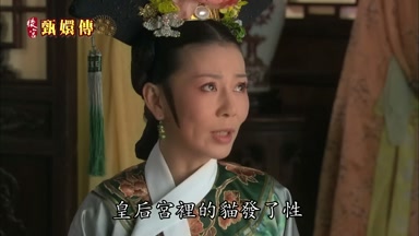 皇后宮裏的貓發了性