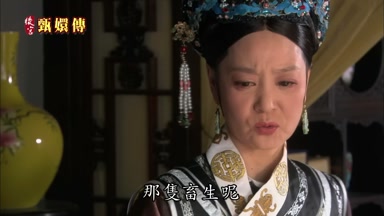 那隻畜生呢