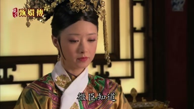 微臣知道
