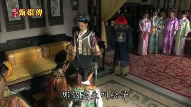 那個畜生叫松子