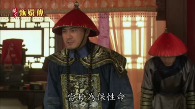 當日為保性命