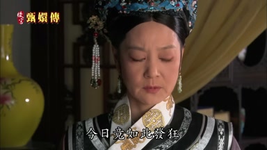 今日竟如此發狂