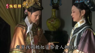 趕緊找軟轎把富察貴人挪回去