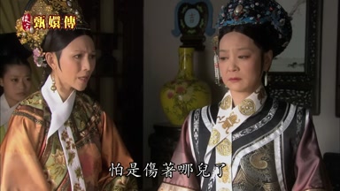 怕是傷著哪兒了