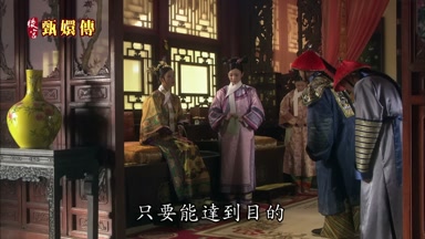 只要能達到目的