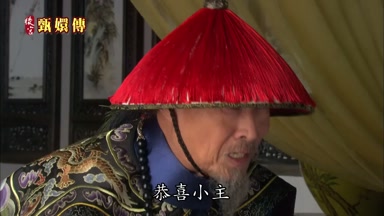 恭喜小主