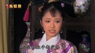 莞姐姐手都受傷