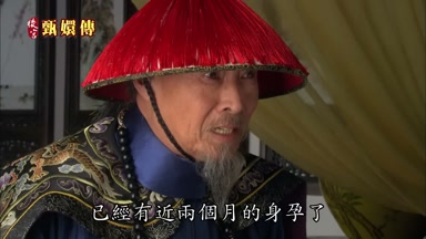 已經有近兩個月的身孕了