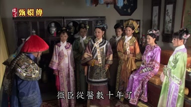 微臣從醫數十年了