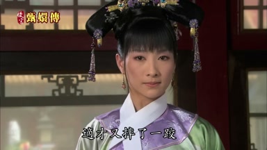 適才又摔了一