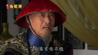 跤胎像有些不