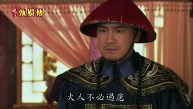大人不必過慮