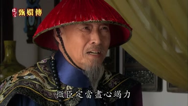 微臣定當盡心竭力