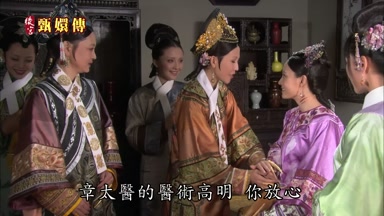 章太醫的醫術高明你放心
