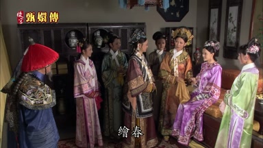 繪春