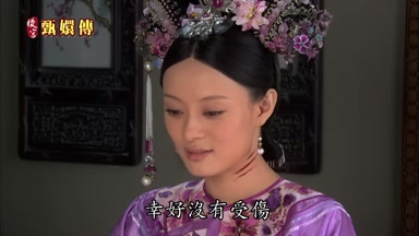幸好沒有受傷