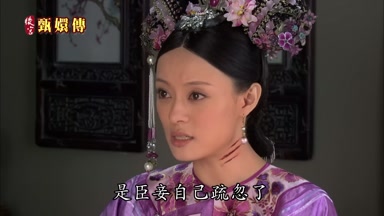 是臣妾自己疏忽了