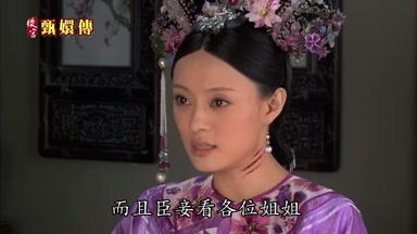 而且臣妾看各位姐姐