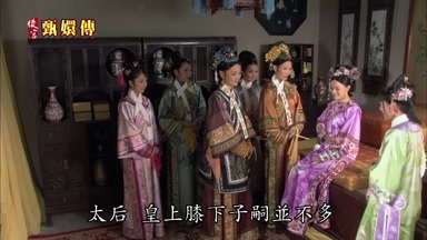 太后 皇上膝下子嗣並不多