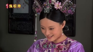 是謝太后