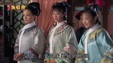 浣碧去拿兩床更好的枕頭