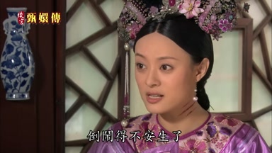 倒鬧得不安生了
