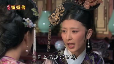 皇上又還沒回來