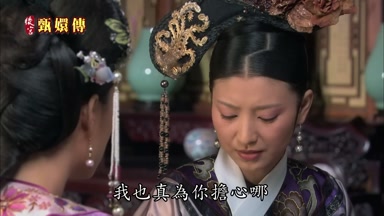 我也真為你擔心哪