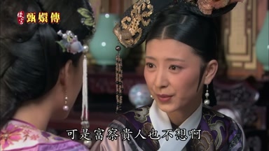 可是富察貴人也不想啊