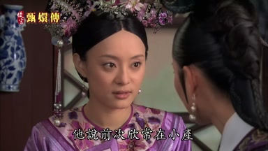 他說前次欣常在小崖