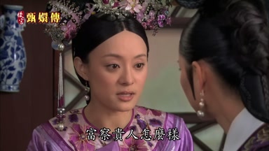 富察貴人怎麼樣