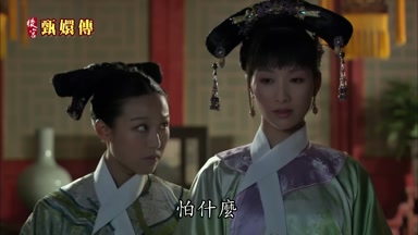 怕什麼