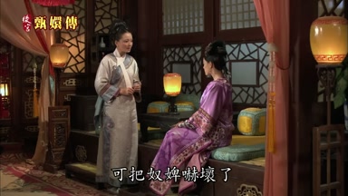 可把奴婢嚇壞了