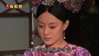 您說您與那富察貴人