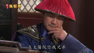 在太醫院你我兄弟已是佔盡風光