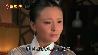 明日怕就是小主您了