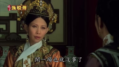 過鬧一場也就沒事了